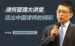 活出中国律师的精彩